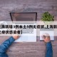 【上海新增3例本土5例无症状,上海新增2名无症状感染者】