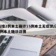 河南增2例本土确诊15例本土无症状/河南增2例本土确诊详情