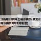 黑龙江新增32例本土确诊病例(黑龙江新增本土确诊病例3例活动轨迹)