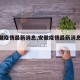【安徽疫情最新消息,安徽疫情最新消息封城】