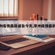 【常州疫情最新通告今天,常州疫情最新公告】