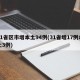 31省区市增本土94例(31省增17例本土3例)