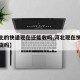 【河北的快递现在还能收吗,河北现在快递还能收货吗】