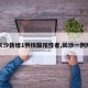 【长沙新增1例核酸阳性者,长沙一例阳性】