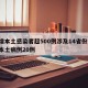 新增本土感染者超500例涉及14省份/新增本土病例20例