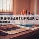 上海新增5例本土确诊21例无症状/上海新增5本地确诊