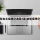 新一轮本土疫情已波及7省/本轮疫情已波及7省份