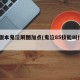 85版本鬼泣刷图加点(鬼泣85技能叫什么)