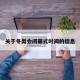 关于冬奥会闭幕式时间的信息