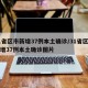 31省区市新增37例本土确诊/31省区市新增37例本土确诊图片