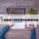 上海隔离14天的条件的简单介绍
