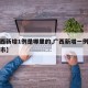 【广西新增1例是哪里的,广西新增一例是哪个城市】