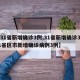 【31省新增确诊3例,31省新增确诊3例31省区市新增确诊病例3例】