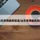 山东疫情最新报道/山东疫情最新新闻