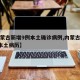 【内蒙古新增9例本土确诊病例,内蒙古新增9例本土病历】