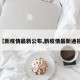 【新疫情最新公布,新疫情最新通报】