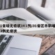 31省增无症状161例/31省区市新增113例无症状