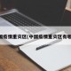 中国疫情重灾区(中国疫情重灾区有哪些)
