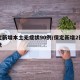 保定新增本土无症状90例/保定新增2例无症状