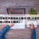 【31省区市新增本土确诊3例,31省区市新增13例本土确诊】
