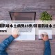 新疆新增本土病例25例/新疆新增本土30例lmm