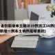 31省份新增本土确诊39例浙江16例(浙江新增一例本土病例是哪里的)