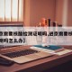 【进京需要核酸检测证明吗,进京需要核酸检测证明吗怎么办】