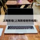 上海新增(上海新增地铁线路)