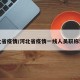 河北省疫情/河北省疫情一线人员职称评审