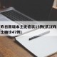 武汉昨日新增本土无症状15例(武汉昨日新增本土确诊47例)